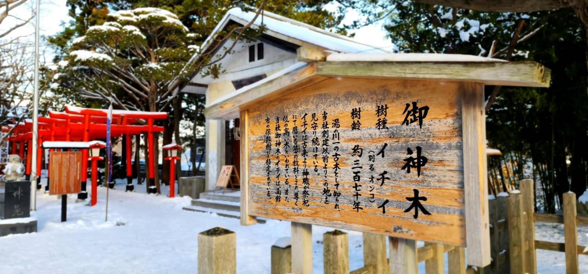 Yunohama Hotel Хакодате Экстерьер фото